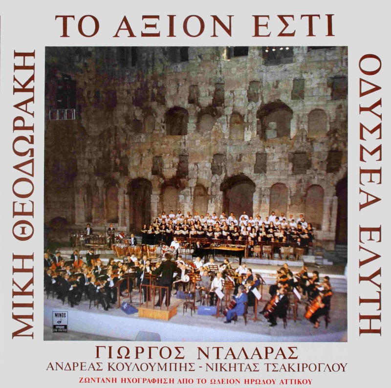 Ancient modern перевод. Atrium Musicae обложка альбома la Spagna. To Axion esti.